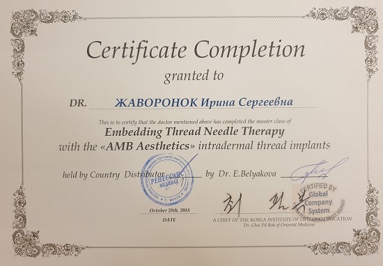 Сертификат Thread Needle Therapy AMB